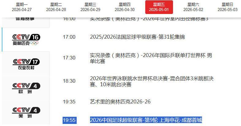 Kaiyun开云官方网站中国登录-CCTV16直播申花VS蓉城！最强攻击线大PK，拉唐与成都姆巴佩争金靴